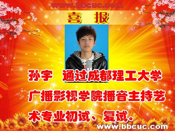 我院学员孙宇顺利通过初试、复试